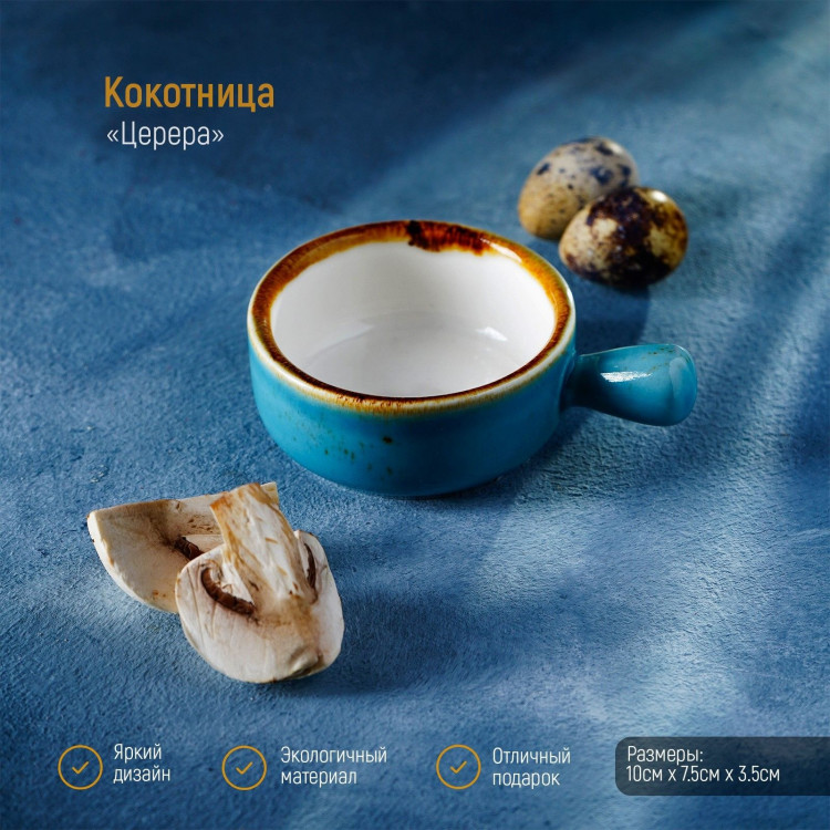 Фарфоровая кокотница «Церера» (100 мл.) 