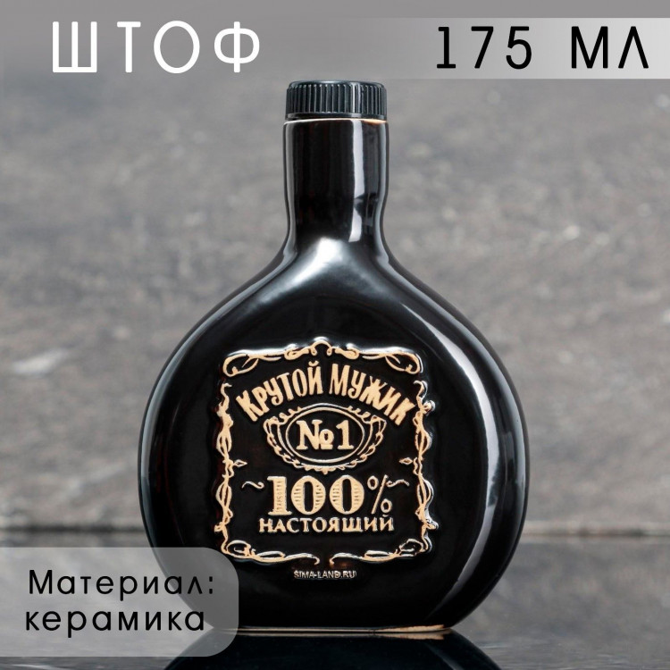 Графин - штоф керамический «Джек», 175 мл, цвет чёрный 