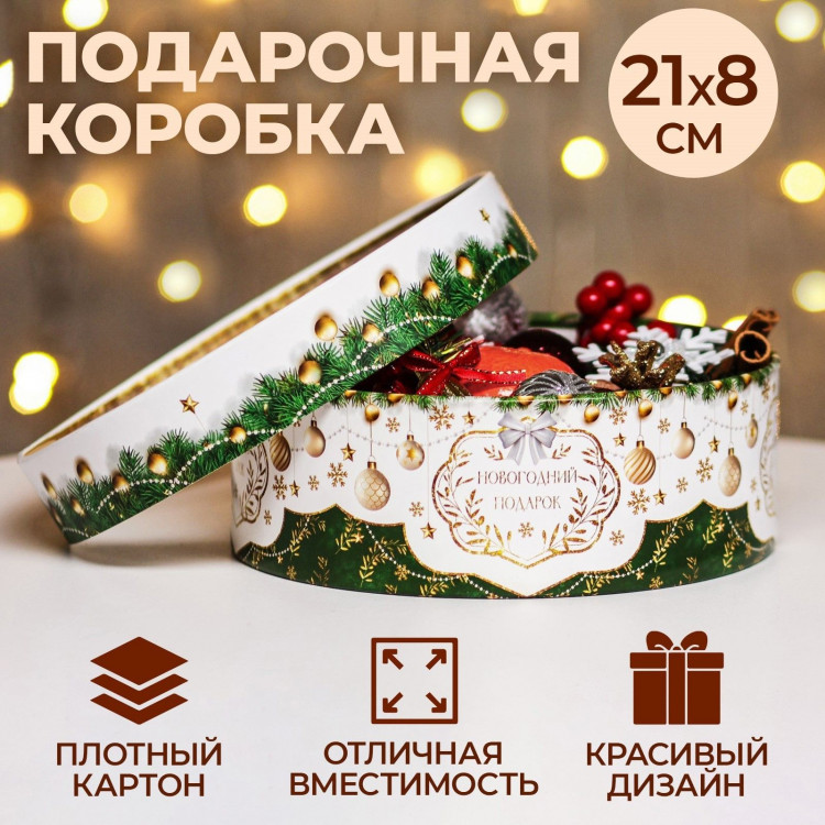 Новый год. Коробка подарочная новогодняя для макарун тубус с окном  Новогодний подарок  21 х 21 х 8 см. 