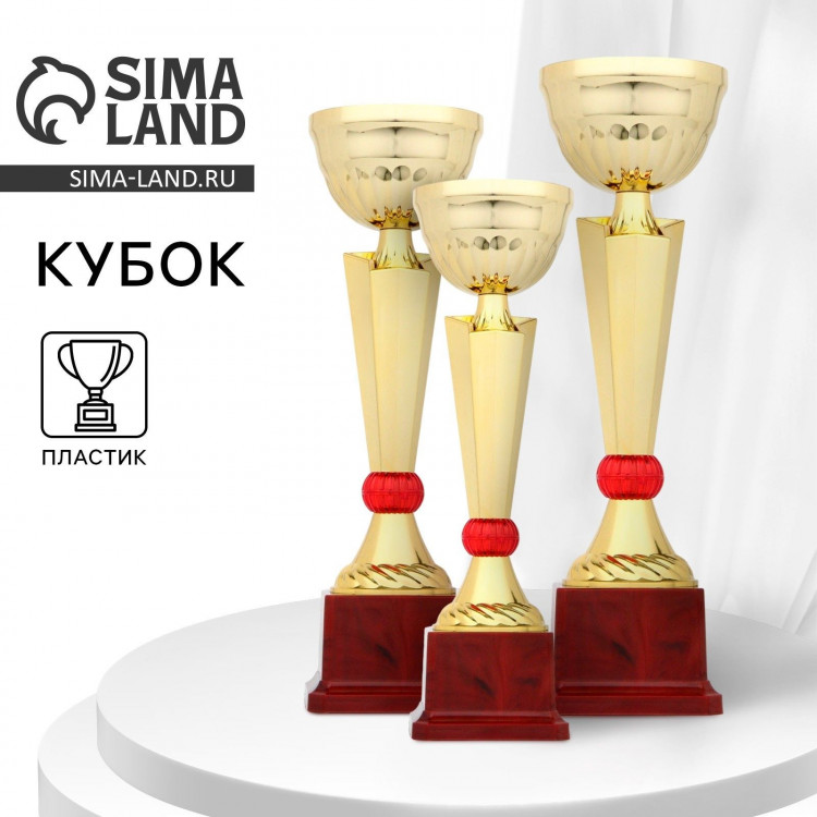 Кубок 174С, наградная фигура, золото, подставка пластик, 26,5 х 8 х 7 см. 