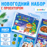 Новый год. Игровой набор с проектором «Новогодние истории», 3 книжки со сказками, 3 слайда, 24 картинки