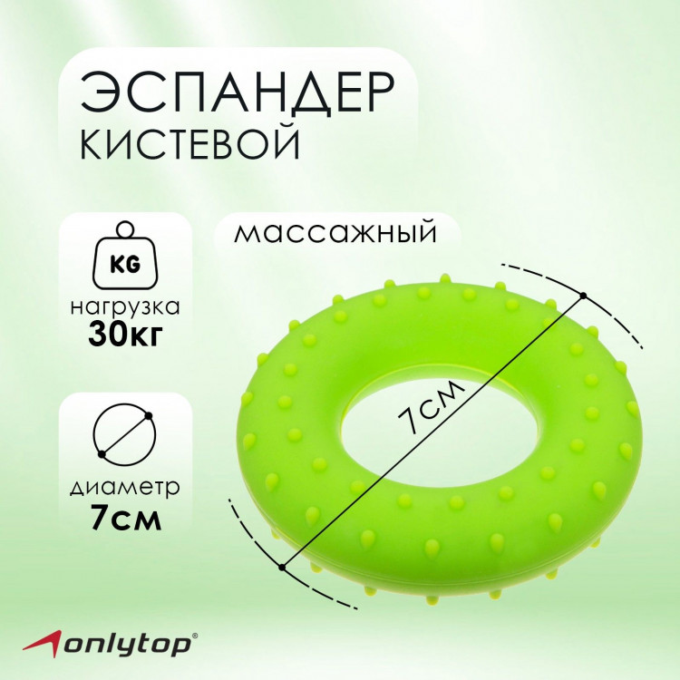 Эспандер кистевой ONLYTOP, массажный, 30 кг, цвет зелёный 