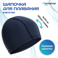 Шапочка для плавания взрослая ONLYTOP, тканевая, обхват 54-60 см!