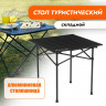 Черный складной стол Maclay (58х58х58 см)