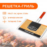 Универсальная решётка-гриль Maclay из хромированной стали (45x34 см)