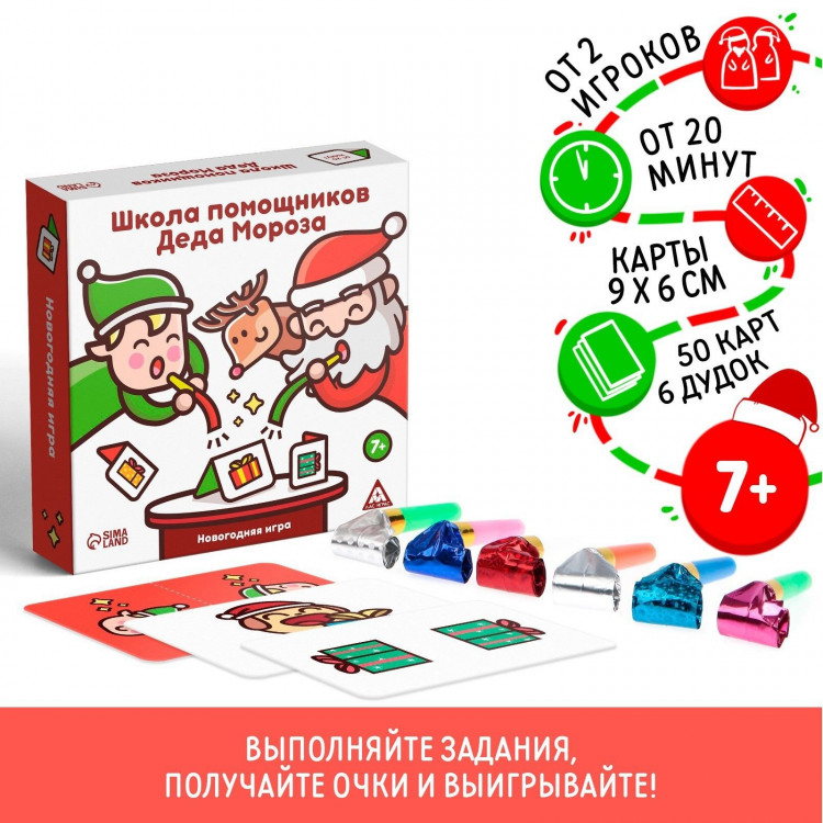 Новогодняя настольная игра «Новый год: Школа помощников Деда Мороза», 50 карт, 6 дудочек, 7+ 
