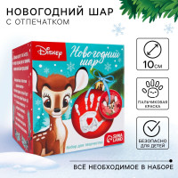 Новый год. Набор для творчества  Ёлочный шар с отпечатком руки , 10 см, Бэмби