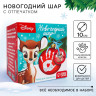 Новый год. Набор для творчества  Ёлочный шар с отпечатком руки , 10 см, Бэмби