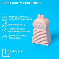 Розовая силиконовая щетка для ручной стирки