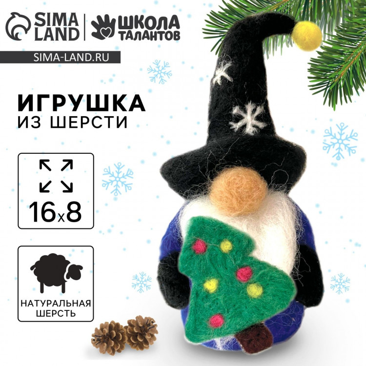 Валяние из шерсти на новый год. Игрушка своими руками «Гномик с ёлочкой», новогодний набор для творчества 