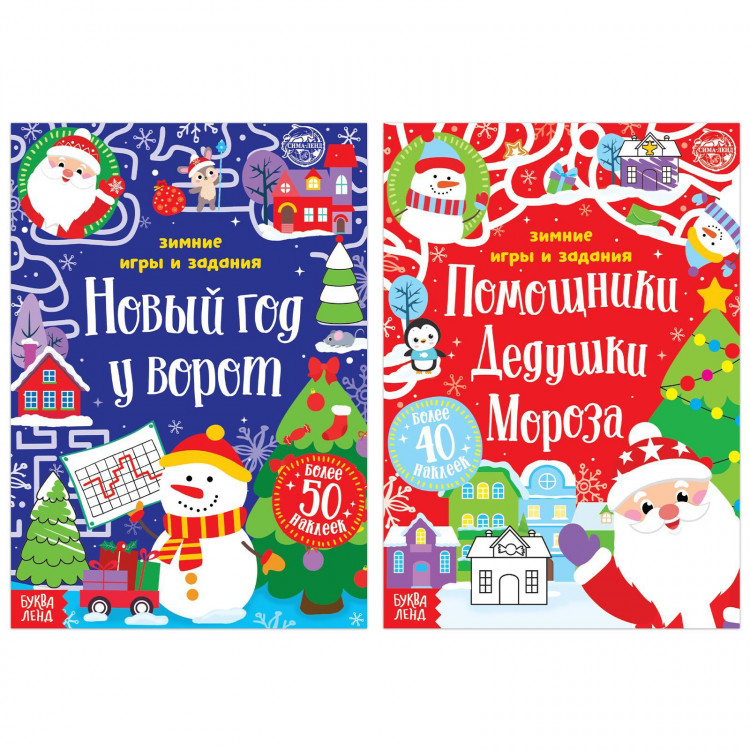 Новый год! Набор книг с наклейками «Новогодние радости», 2 шт. по 12 стр. 