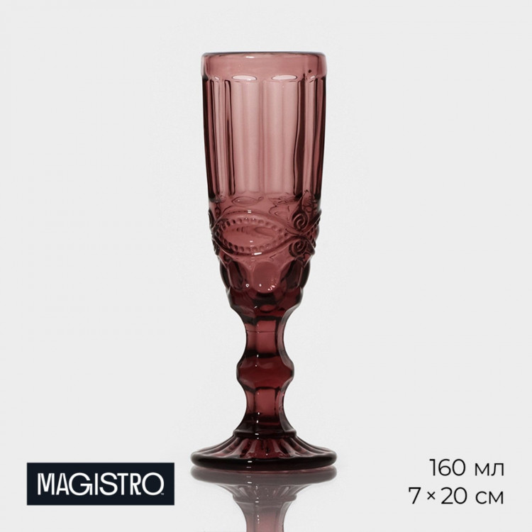 Бокал из стекла для шампанского Magistro «Ла-Манш», 160 мл, цвет розовый 
