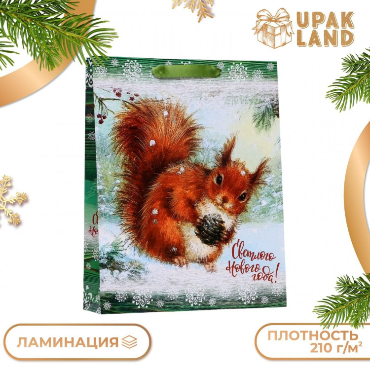 Новый год. Пакет ламинированный вертикальный  Белочка ,33 х 42 х 10 см. 
