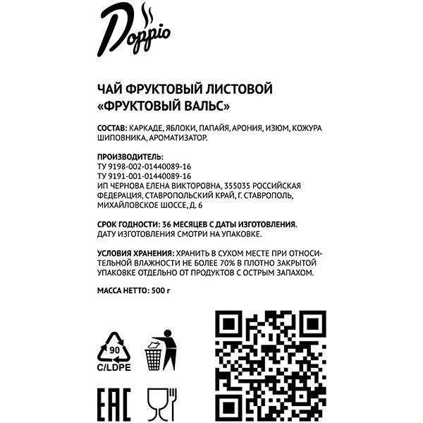 Чай «Фруктовый вальс» ; фруктовый листовой 500 г 