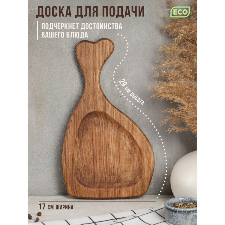 Доска для подачи авторская «Кость», 29×17×2 см, натуральный дуб 