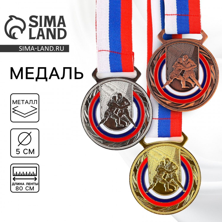 Медаль тематическая 195, «Борьба», d= 5 см. Цвет бронза. С лентой 