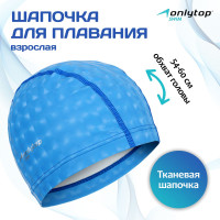 Шапочка для плавания взрослая ONLYTOP, тканевая, обхват 54-60 см.-