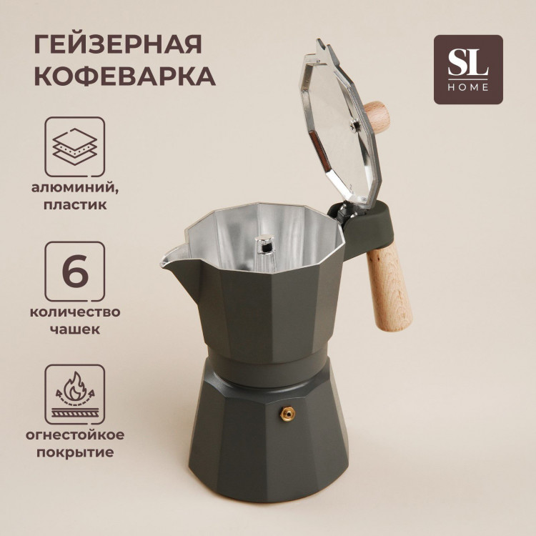 Кофеварка гейзерная SL Home «Ферамо», 300 мл, 11×15,5×20 см, цвет оливковый 