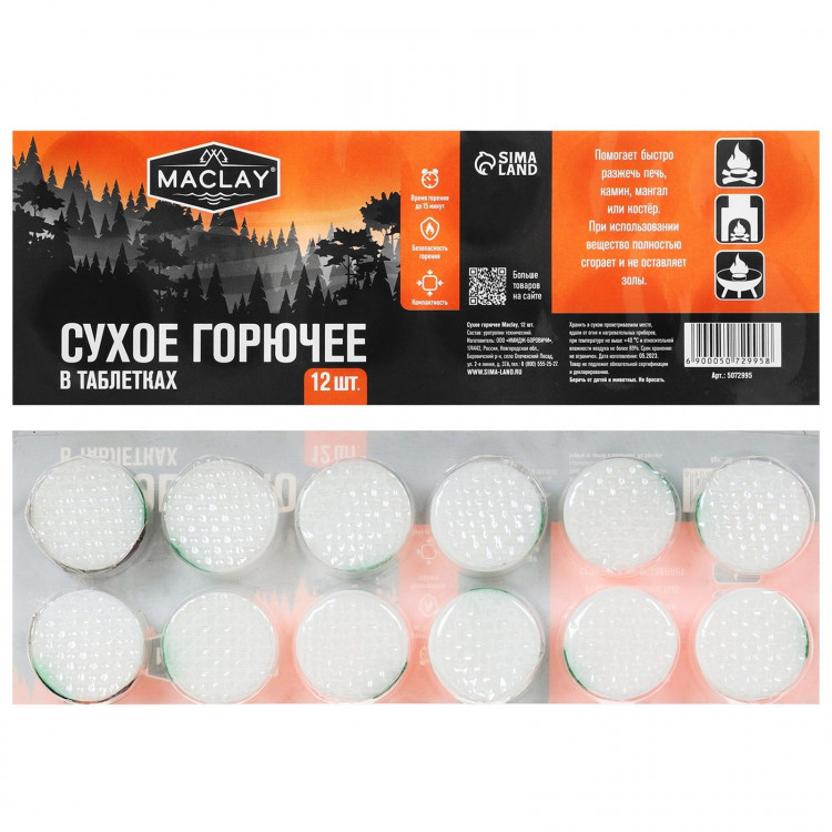 Сухое горючее Maclay в таблетках (12 шт.) 