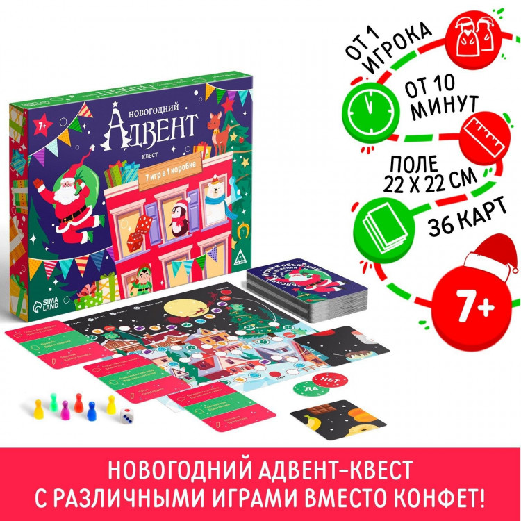 Новогодняя настольная игра «Новый год: Адвент-квест», 7 в 1, 6+ 