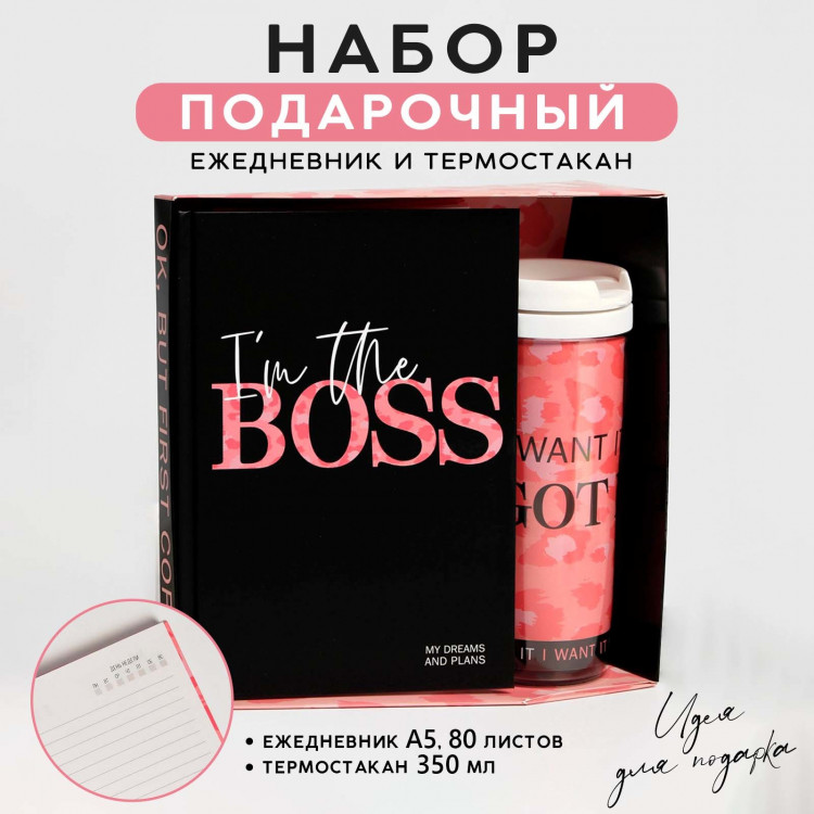 Подарочный набор «I m the BOSS» ежедневник + термостакан 