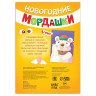 Новый год! Книга с наклейками «Новогодние мордашки», 85 наклеек