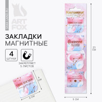 Магнитные закладки в открытке, 4 шт  Вселенная 