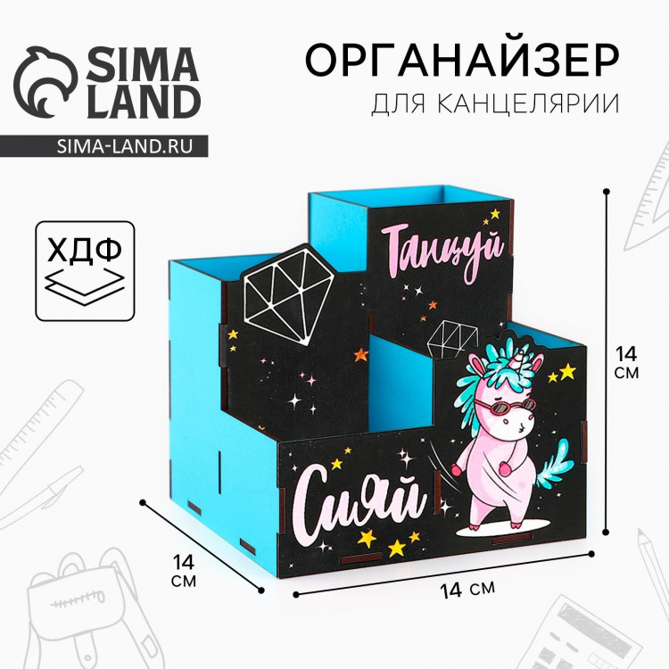 Органайзер для канцелярии «Сияй» 