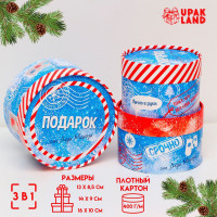Новый год. Набор подарочных новогодних коробок 3 в 1  Почта , 16 х 10, 14 х 9, 13 х 8,5 см.