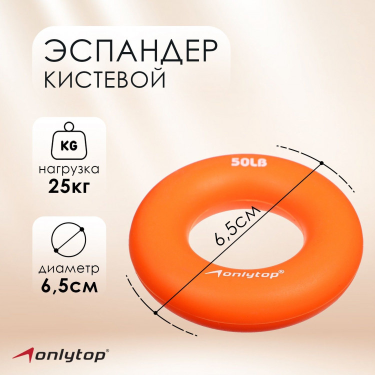 Эспандер кистевой ONLYTOP, 25 кг, цвет оранжевый 