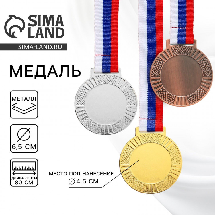 Медаль под нанесение 001, d= 6,5 см. Цвет золото. С лентой 