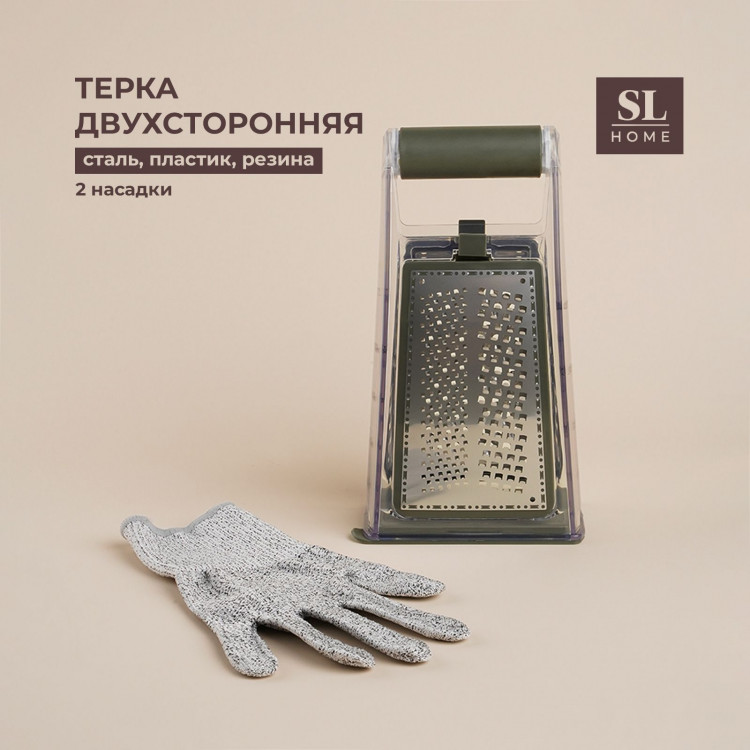 Тёрка двухсторонняя SL Home «Оливковая роща», 13,2×8,4×24,3 см, противоскользящее основание, цвет оливковый 