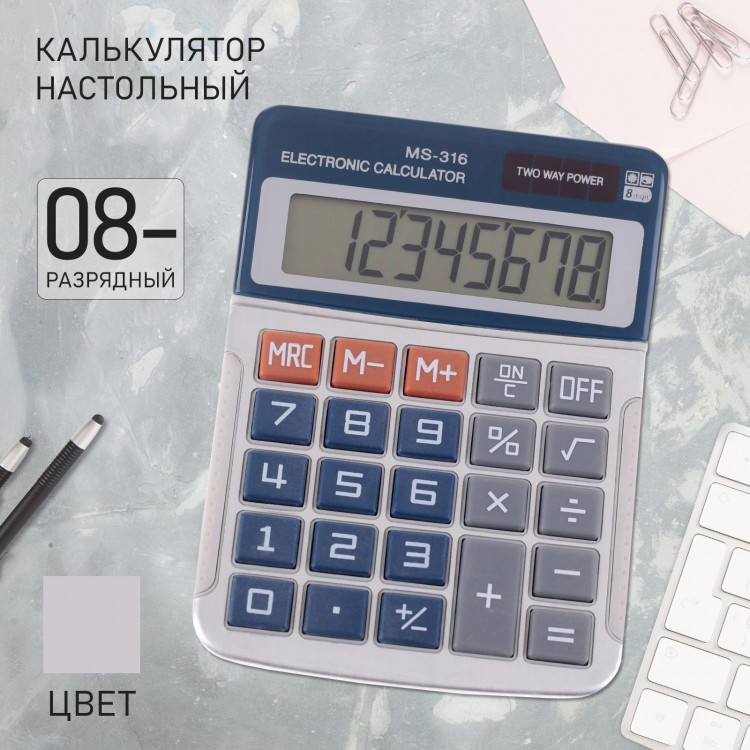 Калькулятор настольный, 8 - разрядный, MS - 316 