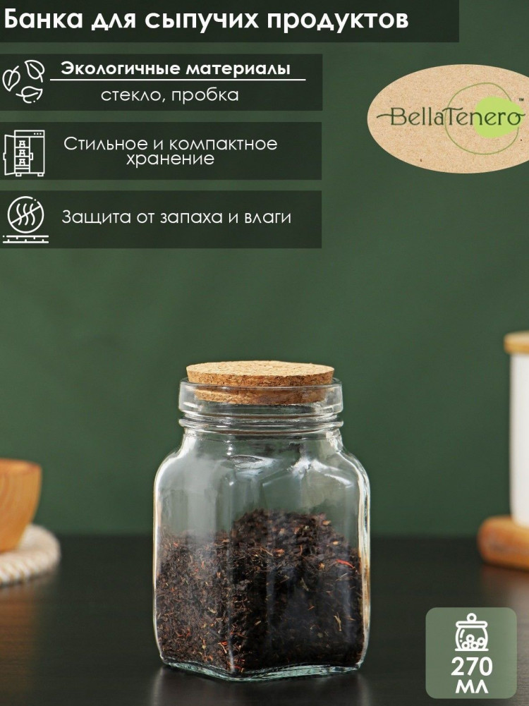 Стеклянная банка для сыпучих продуктов с пробковой крышкой «Эко» (6х10,5 см) 