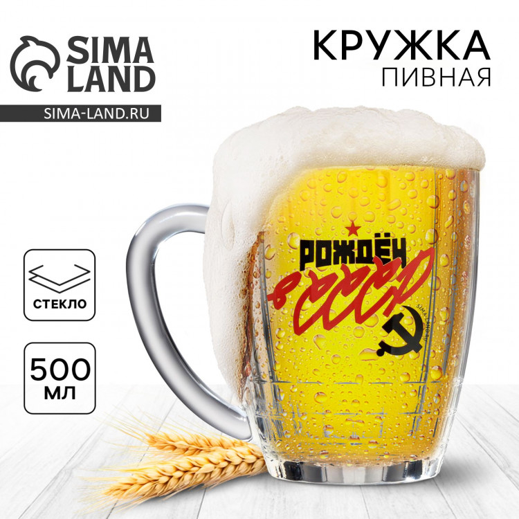 Кружка пивная Ностальгия «СССР», 500 мл 