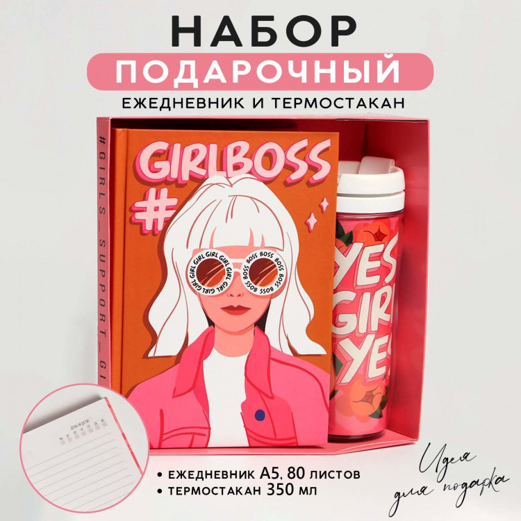 Подарочный набор GRL PWR ежедневник + термостакан 