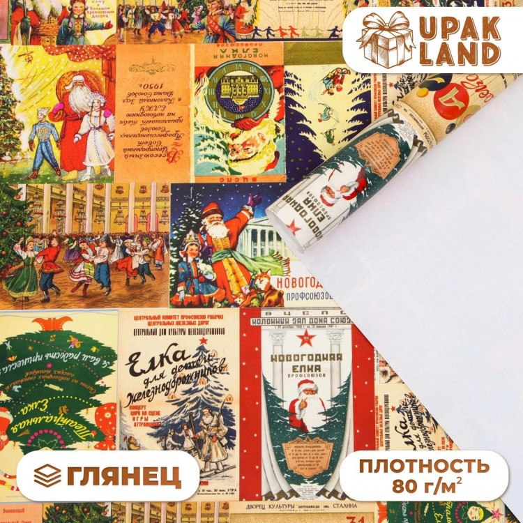 Новый год. Бумага упаковочная глянцевая  Новогодняя афиша ,70 х 100 см, 1 лист 