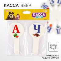 Набор веер-касс, гласные и согласные буквы  Маша и медведь , 2 штуки, пакет с европодвесом