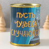 Копилка-банка металл  Пусть чудеса случаются 