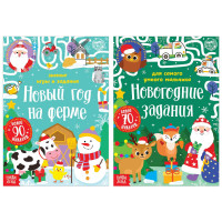 Новый год! Набор книг с наклейками «Новогодние задания для мальчика», 2 шт. по 12 стр.