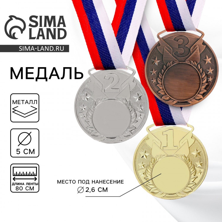 Медаль призовая под нанесение 064, d= 5 см. Цвет серебро. С лентой 