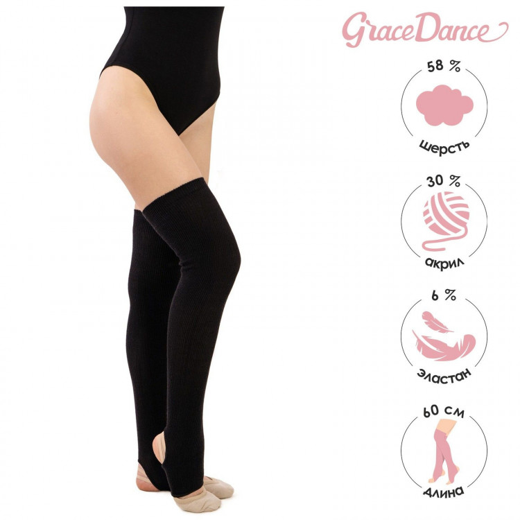 Гетры для гимнастики и танцев Grace Dance №1, длина 60 см, цвет чёрный 