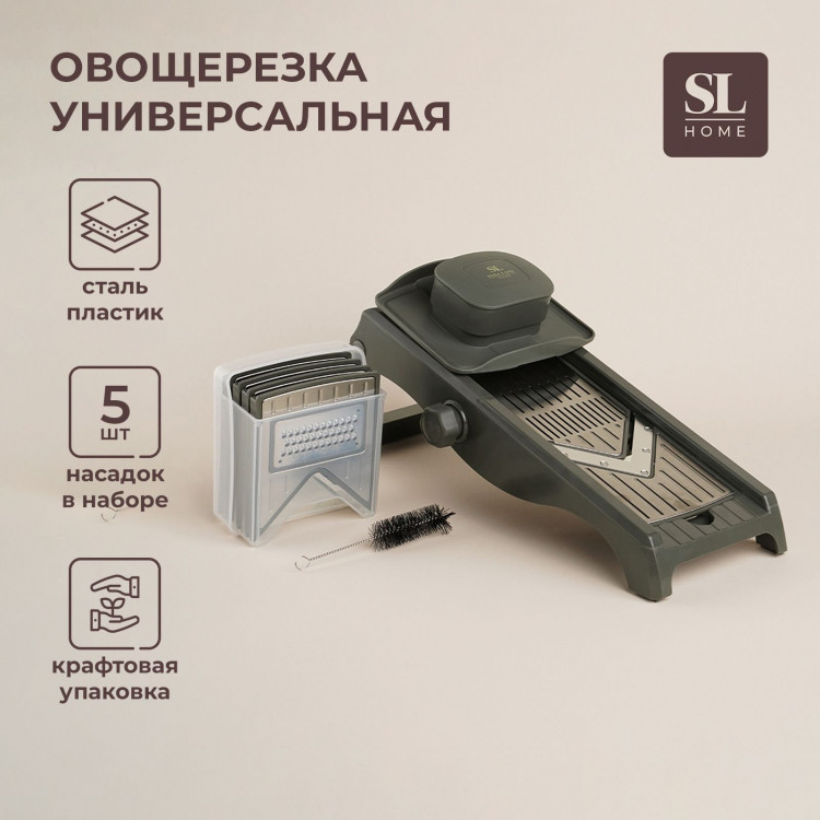 Овощерезка универсальная SL Home «Оливковая роща», 5 лезвий, цвет оливковый 