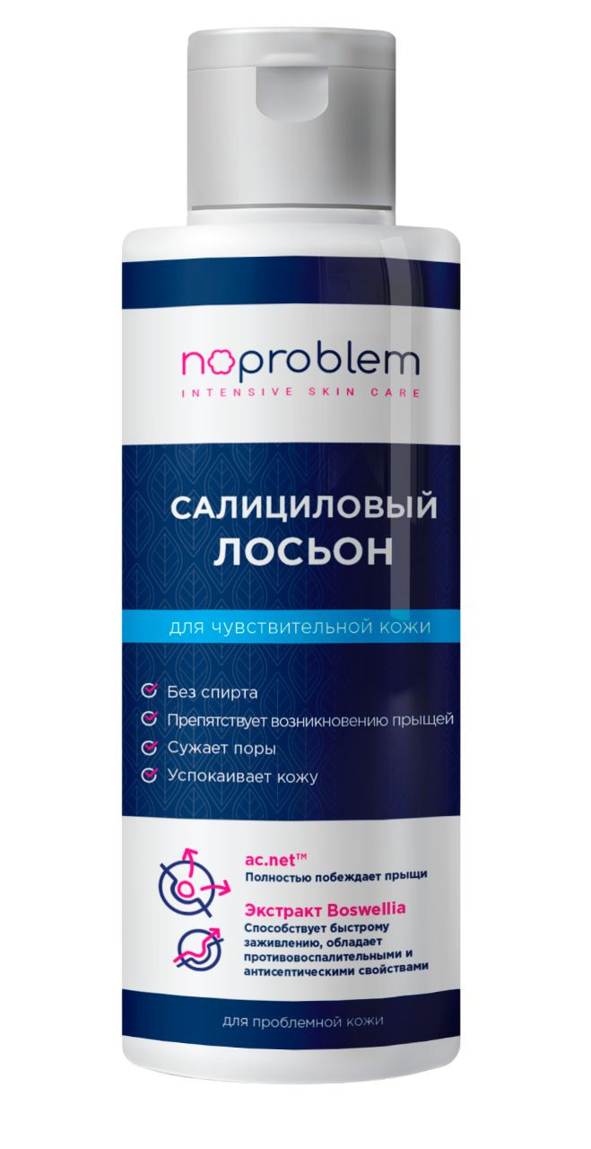 Салициловый лосьон для чувствительной кожи Noproblem - 120 мл. 