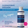 Салициловый лосьон для чувствительной кожи Noproblem - 120 мл.