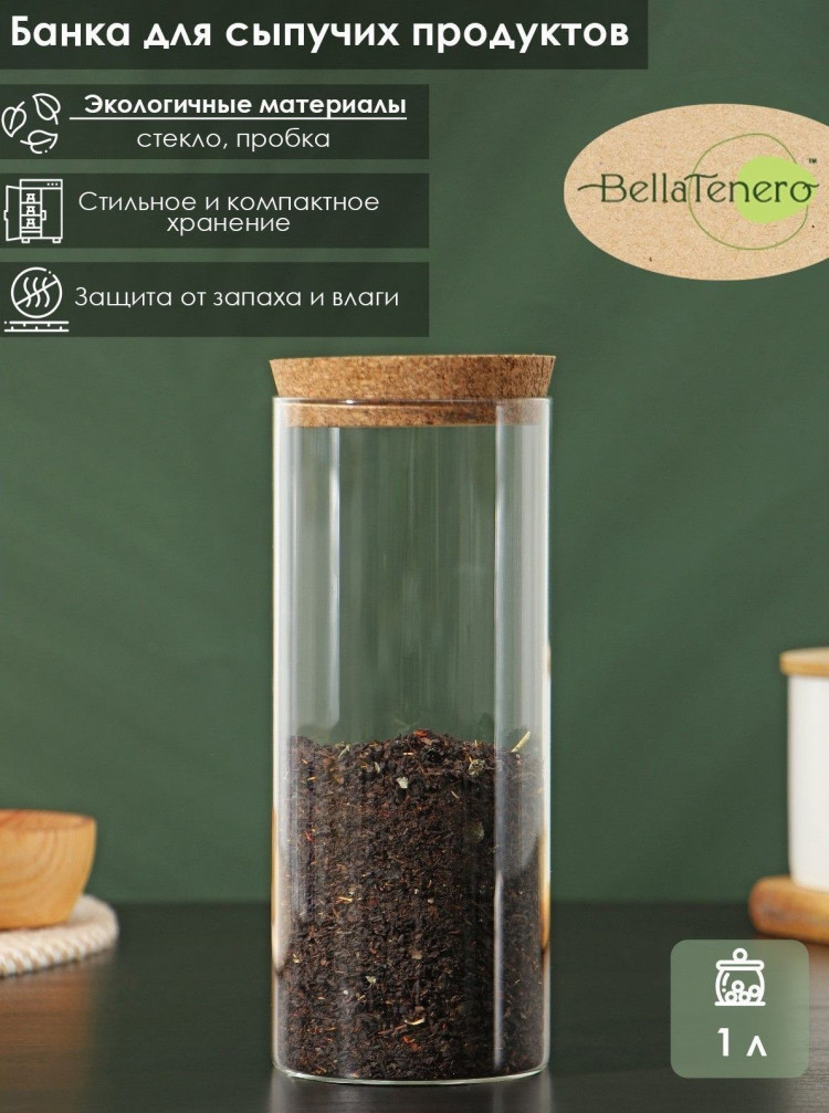 Стеклянная банка для сыпучих продуктов с пробковой крышкой «Классика» (8,5х21 см) 