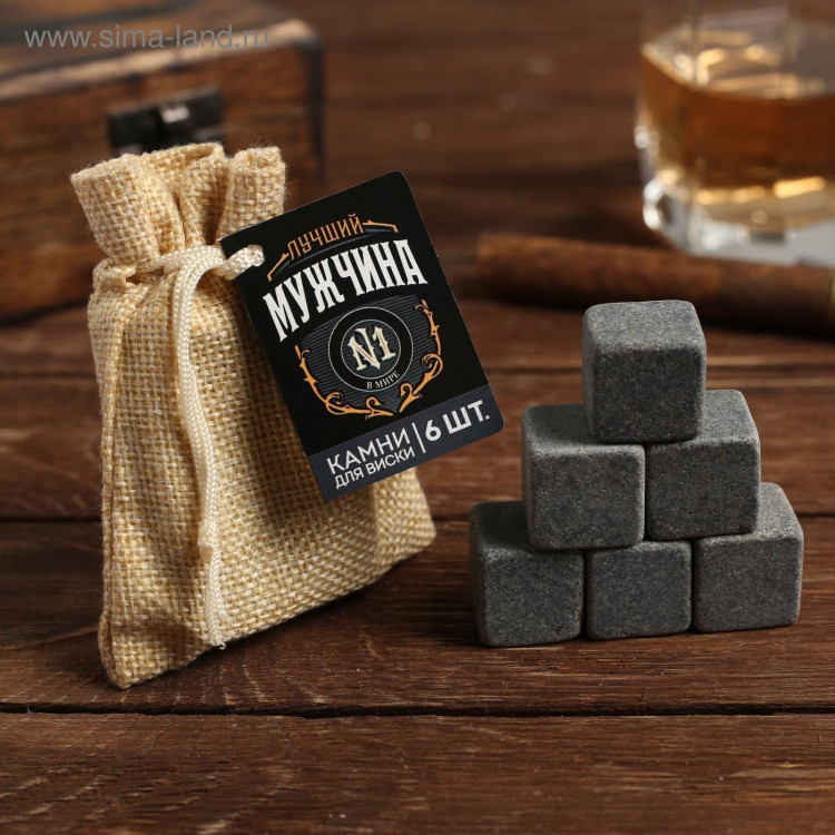 Камни для виски в холщовом мешочке  Лучший мужчина  6 шт 