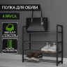 Черная четырехъярусная обувница (42х19х60 см)