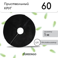Черные приствольные кргуи (диаметр 100 см) - 2 шт.