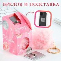 Подарочный набор подставка для телефона-кольцо и брелок «Космос: Мечтай»